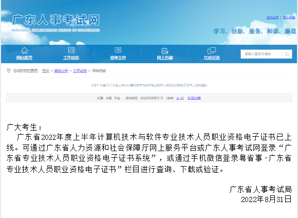 2022年上半年广东软考电子证书上线通知