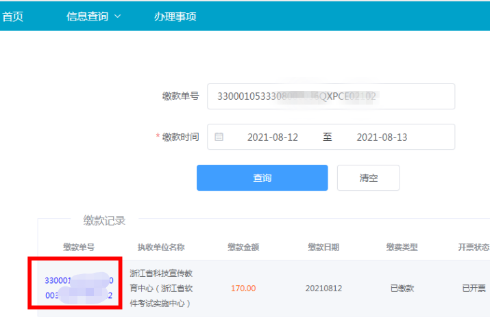 浙江信息安全工程师发票领取7