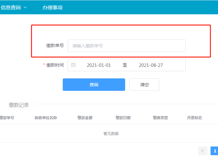 浙江信息安全工程师发票领取5