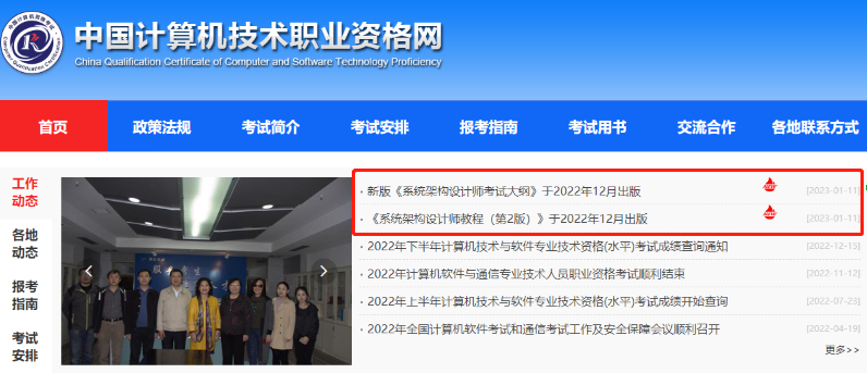 2023年软考教程改版