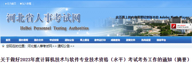 河北软考报名通知
