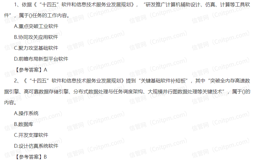 信息系统项目管理师时政考点27