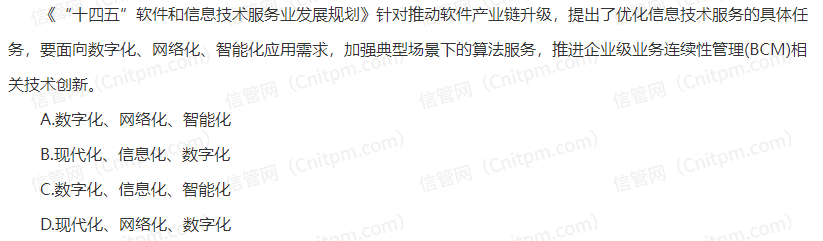 信息系统项目管理师时政考点31