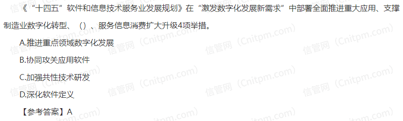 信息系统项目管理师时政考点35