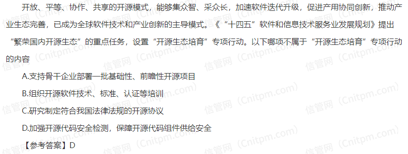 信息系统项目管理师时政考点37