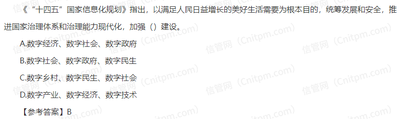 信息系统项目管理师时政考点39