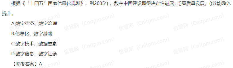 信息系统项目管理师时政考点41