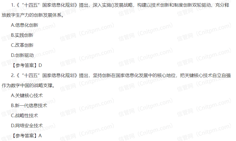 信息系统项目管理师时政考点45