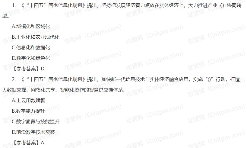 信息系统项目管理师时政考点48