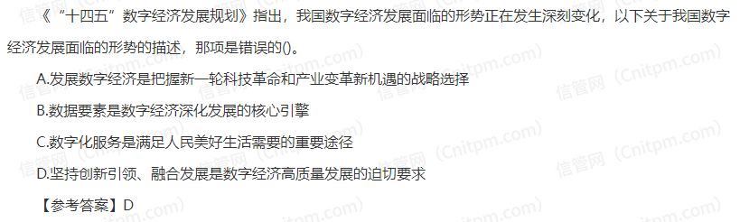 信息系统项目管理师时政考点52