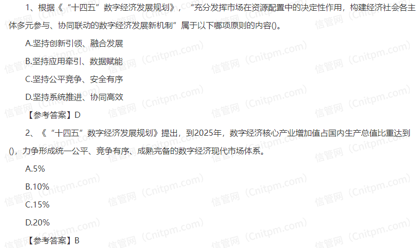 信息系统项目管理师时政考点54