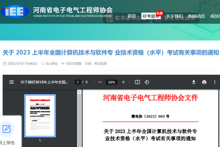 河南2023年软考报名通知