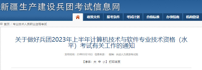 兵团2023年上半年软考报名通知