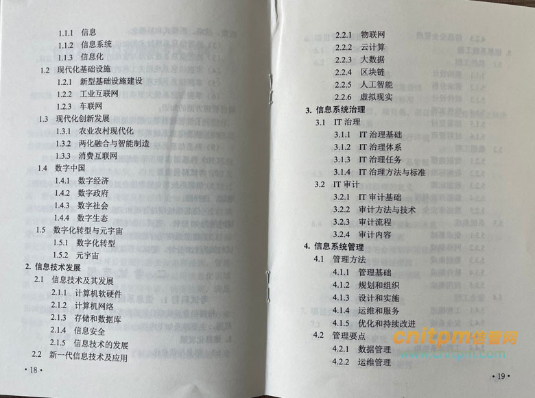 2023版信息系统项目管理师考试大纲