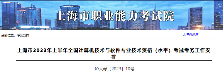 2023年上半年软考报名通知