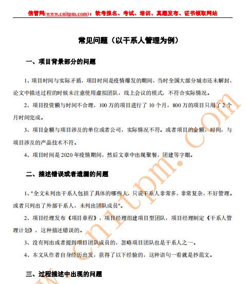 [JRS直播]信息系统项目管理师论文写作常见问题及丢分点总结pdf下载