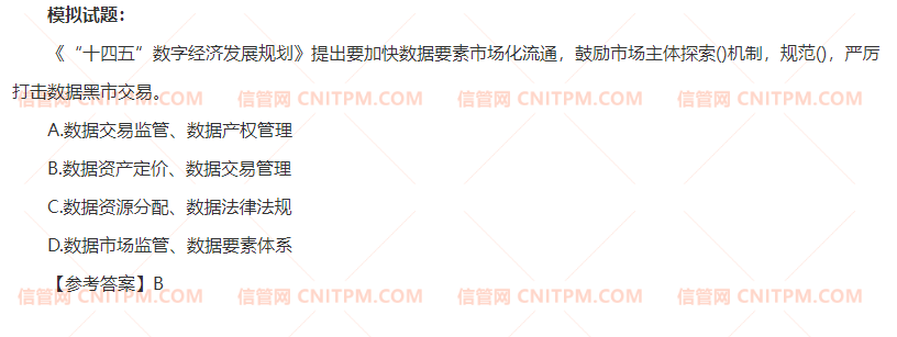 《“十四五”数字经济发展规划》提出要加快数据要素市场化流通