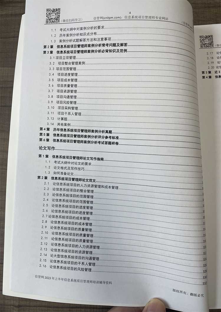 《信息系统项目管理师辅导资料》(2023年上半年)目录2
