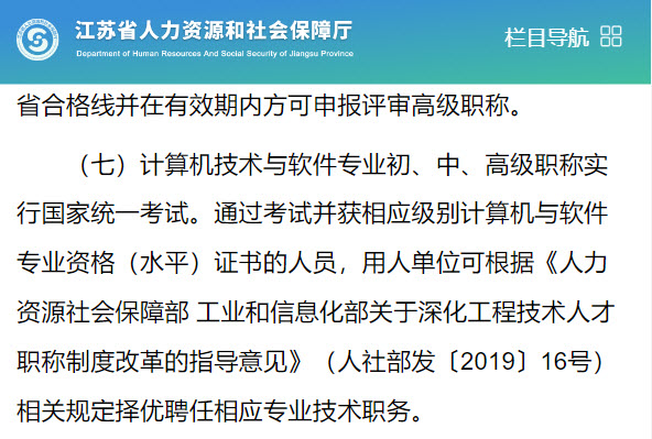 江苏2023年度职称评审工作通知