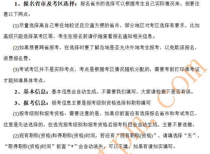 软件设计师报名信息填写指南