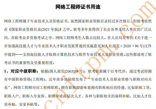 网络工程师考试介绍及证书价值