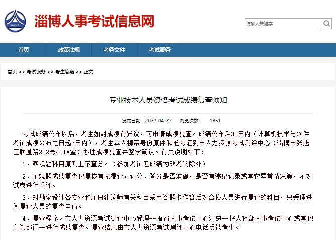 山东淄博软考成绩复查时间及方法