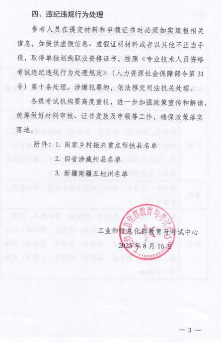 工信教〔2023〕43号图片3