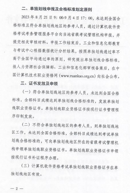 工信教〔2023〕43号图片2