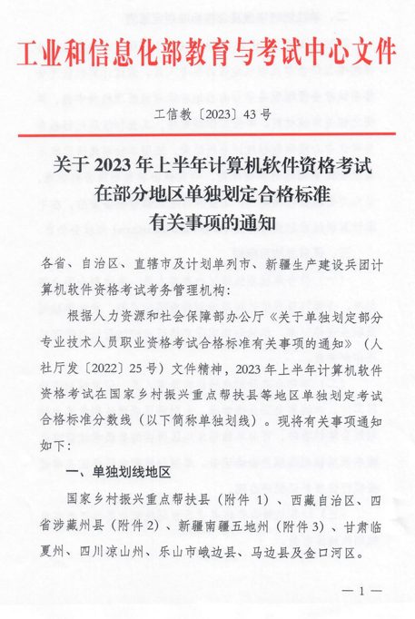 工信教〔2023〕43号图片1