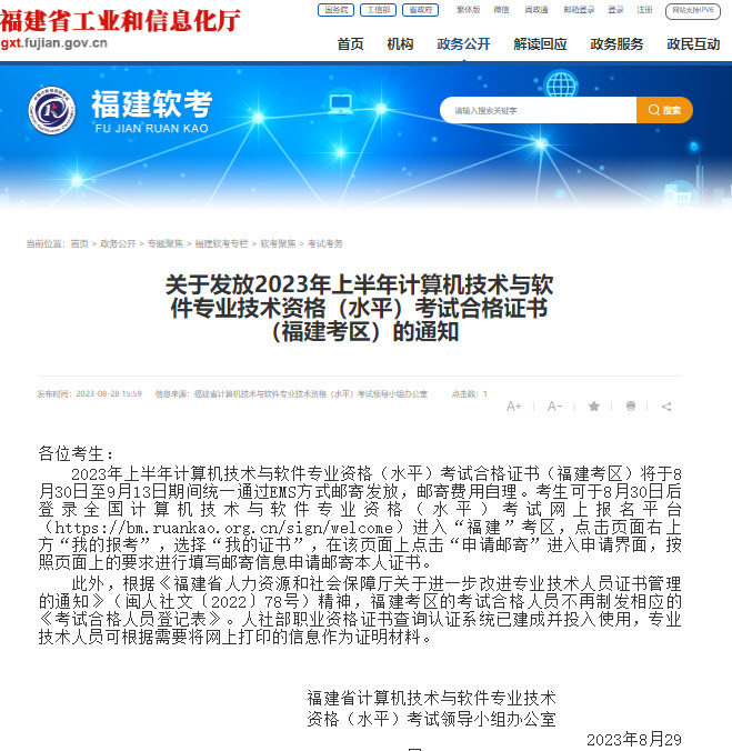 福建2023年上半年软考证书领取通知