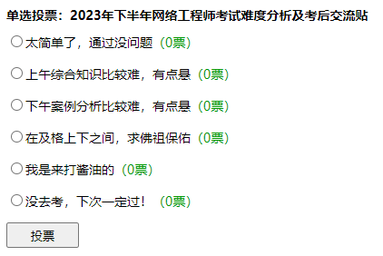 2023年下半年网络工程师考后交流吐槽