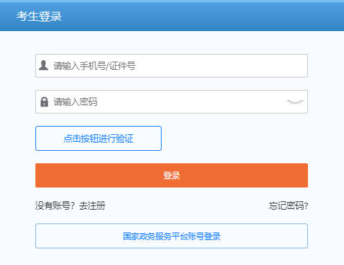 2024年上半年信息系统项目管理师报名入口