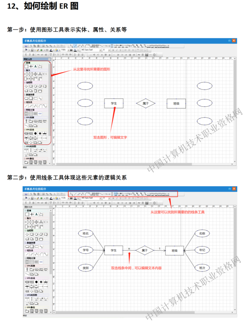 软考考生操作说明16