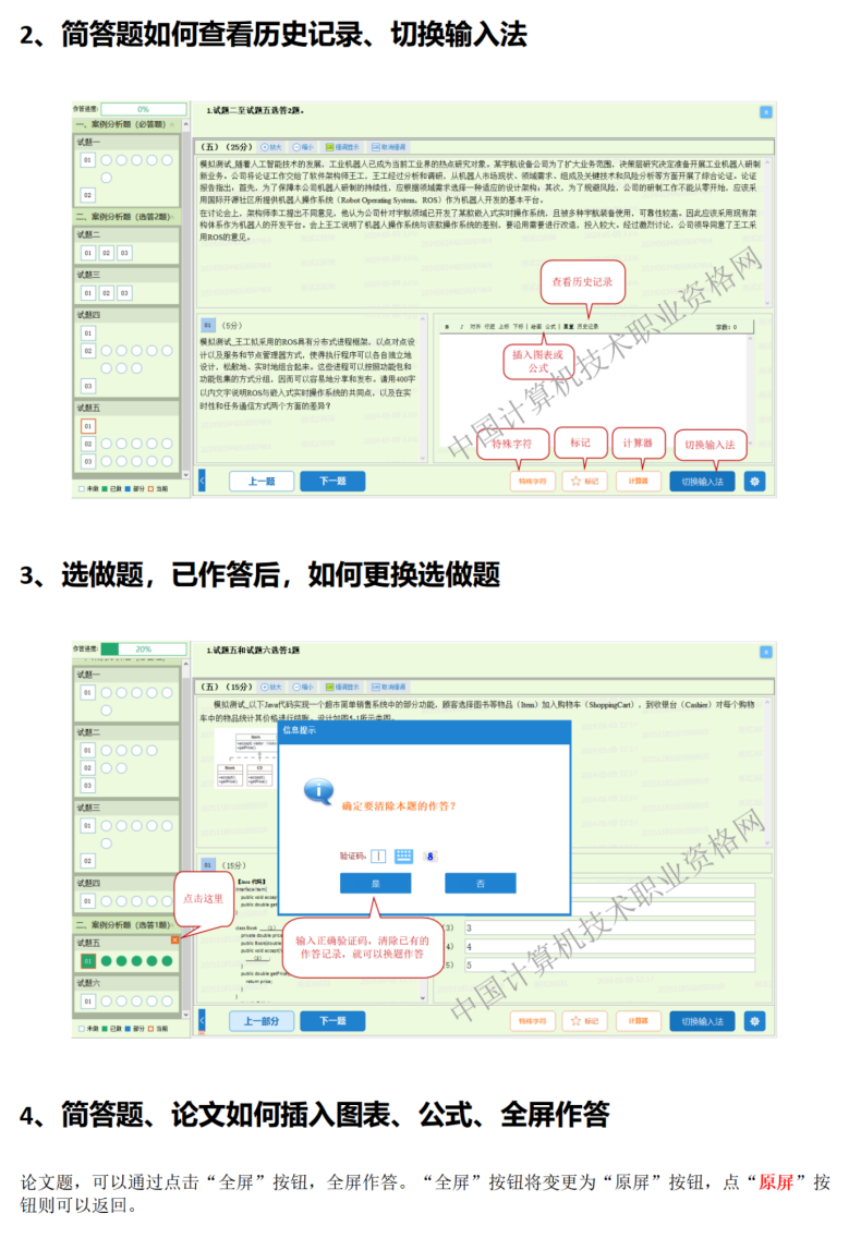 软考考生操作说明2