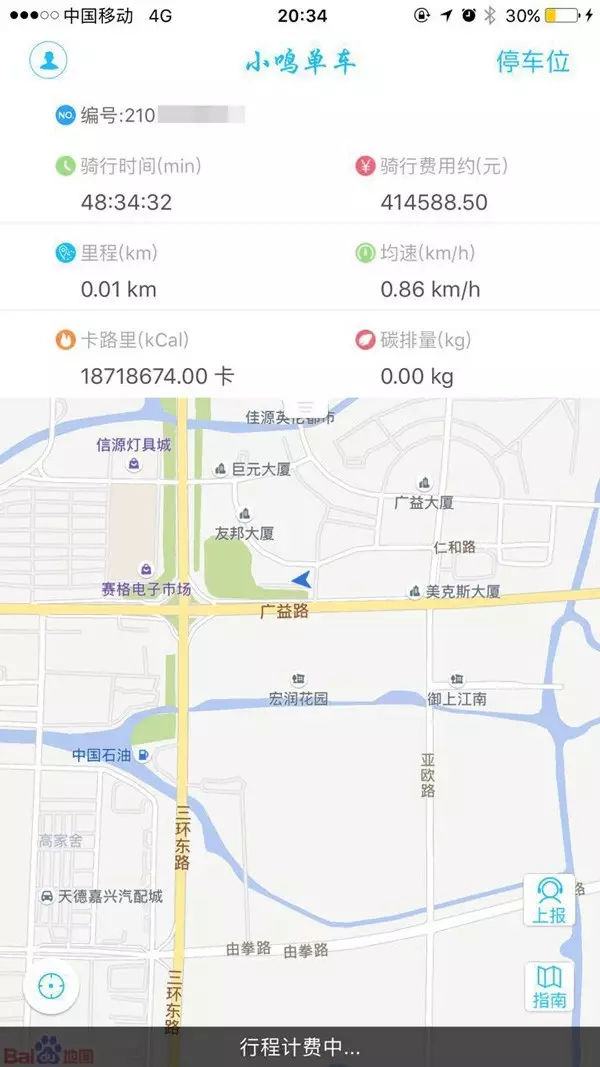 男子骑共享单车20分钟计费41万元 连夜直奔派出所