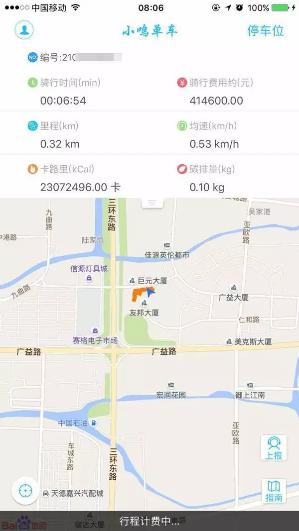 男子骑共享单车20分钟计费41万元 连夜直奔派出所