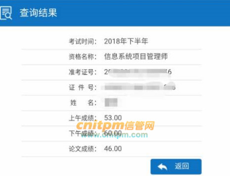 信息系统项目管理师成绩