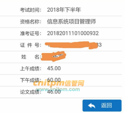 信息系统项目管理师成绩