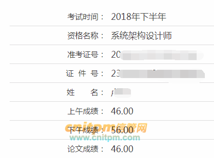 信息系统项目管理师成绩