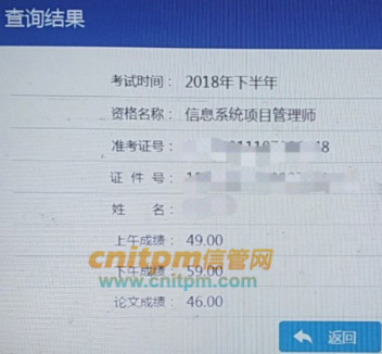 信息系统项目管理师成绩