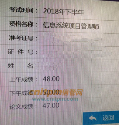 信息系统项目管理师成绩