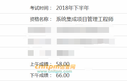 系统集成项目管理工程师成绩