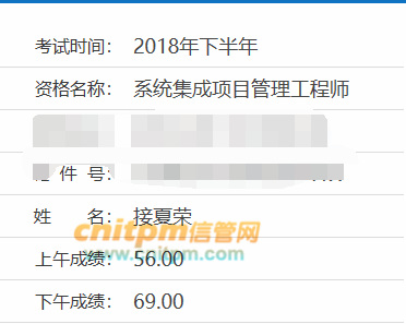 系统集成项目管理工程师成绩