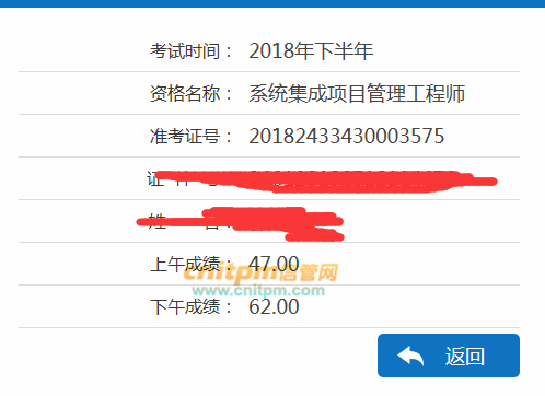 系统集成项目管理工程师成绩