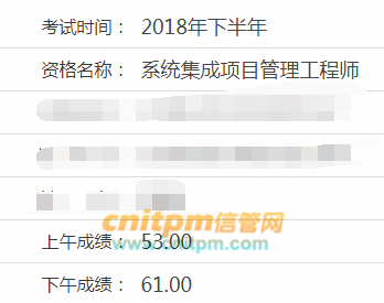 系统集成项目管理工程师成绩