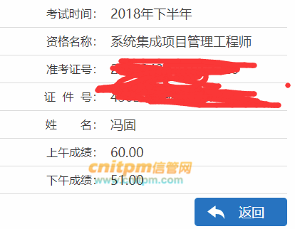 系统集成项目管理工程师成绩