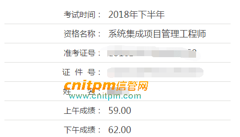 系统集成项目管理工程师成绩