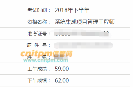 系统集成项目管理工程师成绩