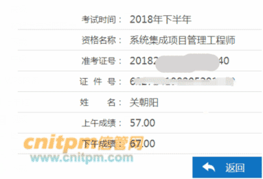 系统集成项目管理工程师成绩
