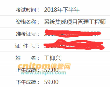 系统集成项目管理工程师成绩